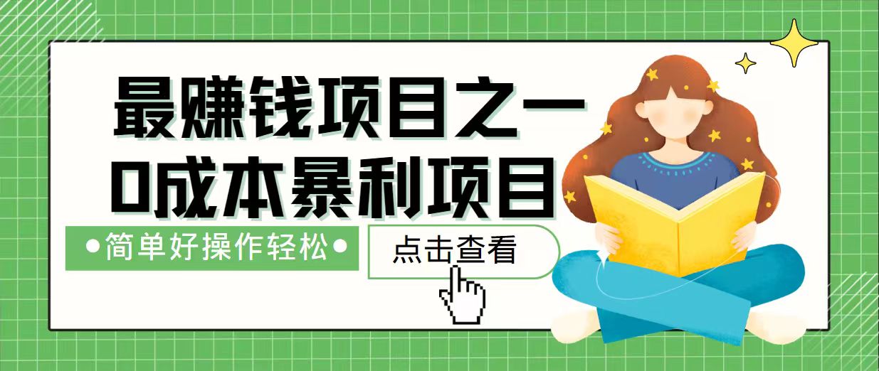 7天赚了2.4万，最赚钱项目之一，小白有手就行-卿云社
