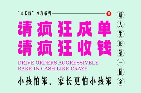 家长粉变现，每逢大假小假是真的都在疯狂成单疯狂收米，在教培行业里挣你人生的第一桶金，轻松又高效-卿云社