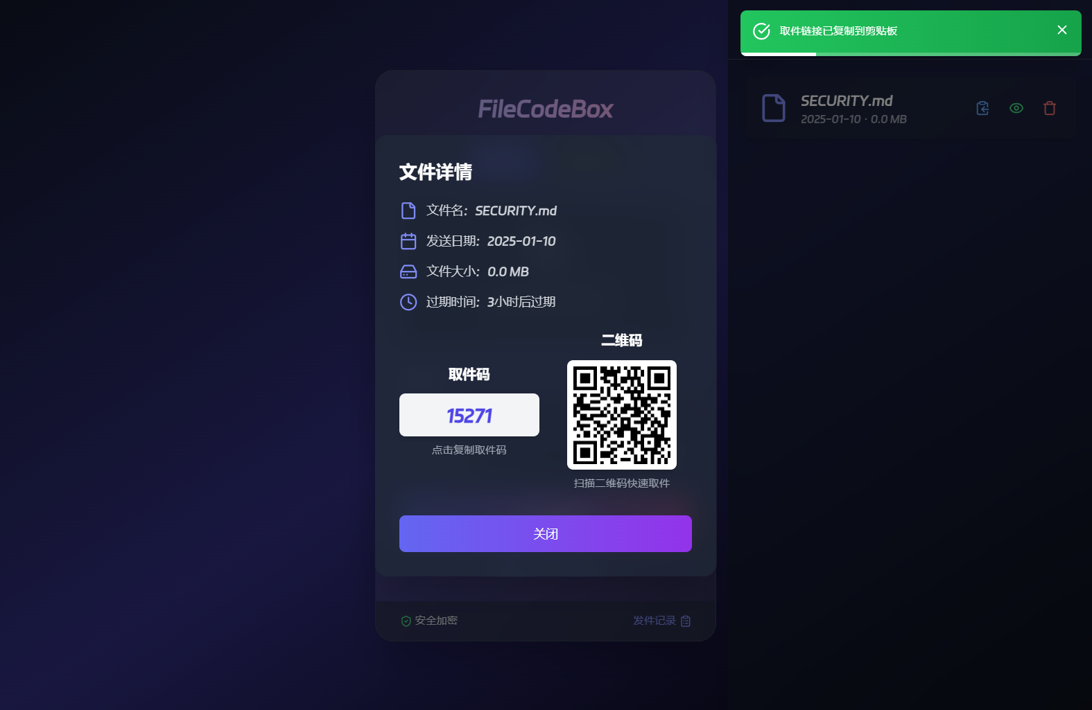 新版FileCodeBox快递柜源码 附带搭建教程-卿云社