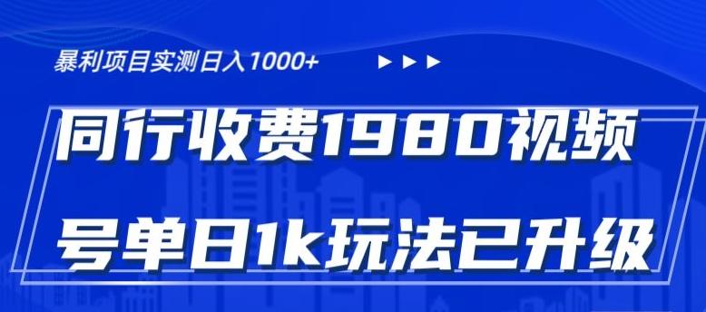 外面卖1980的视频号冷门三农赛道悄悄做月入3万+当天见收益-卿云社