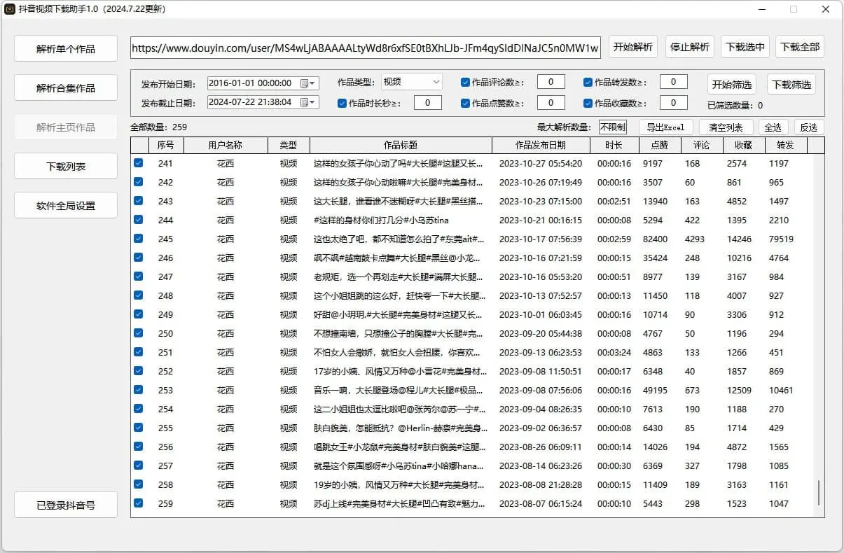 抖音直播监控录制工具和抖音视频下载助手-卿云社