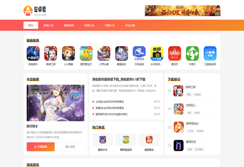 WordPress主题 AZJ双端应用下载主题 游戏应用下载主题-卿云社
