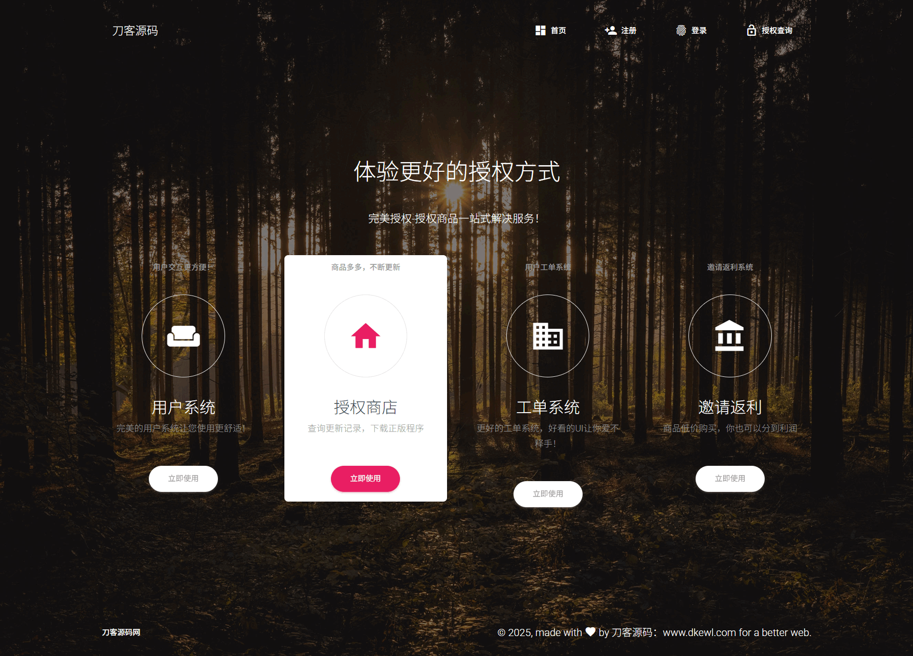 PHP域名授权系统网站源码/授权管理工单系统/精美UI/附教程-卿云社