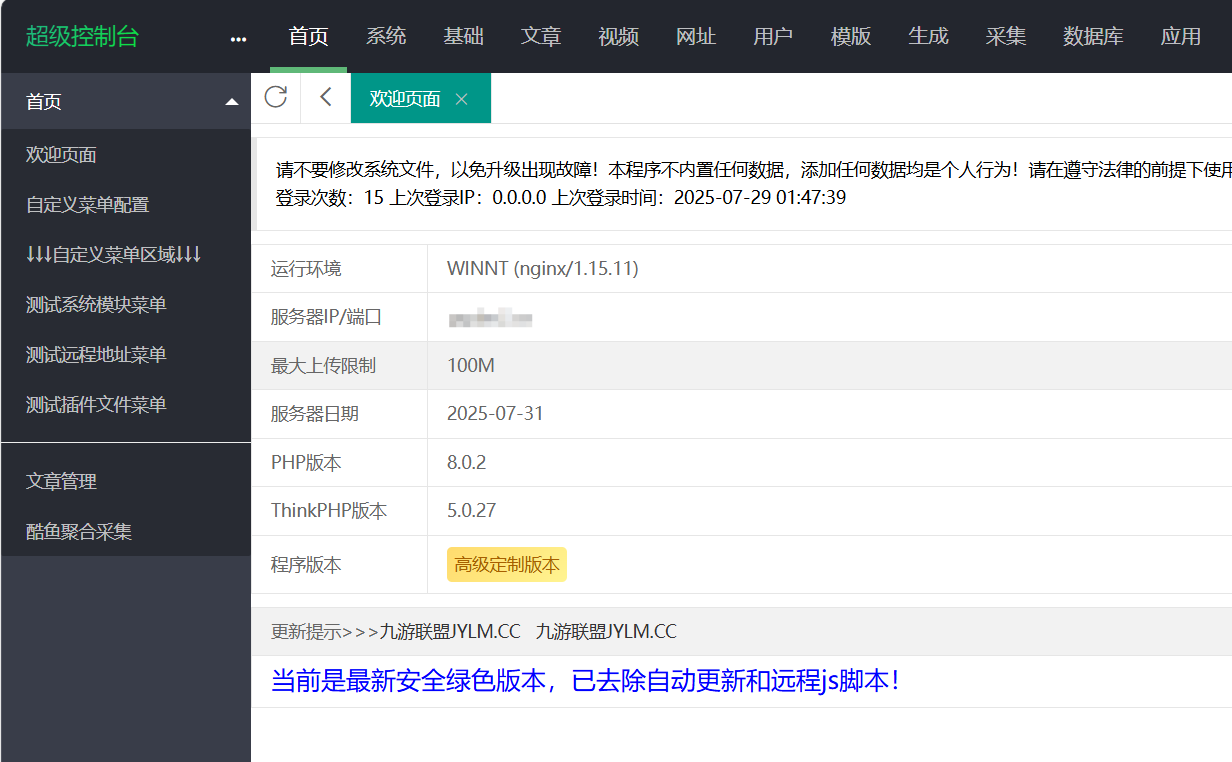 苹果CMSv10高端定制版 附带采集插件-卿云社