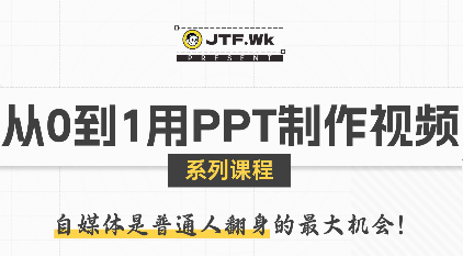 K森动画·从0到1用PPT制作自媒体视频-卿云社