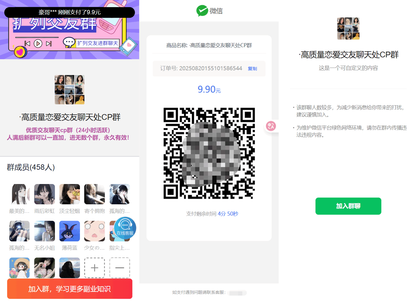 最新付费进群系统源码 V4.1全开源版本源码 附教程-卿云社