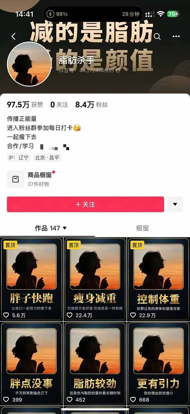 图片[2]-减肥短视频赛道运营课：素材准备-视频制作-引流变现全流程 (附素材-卿云社