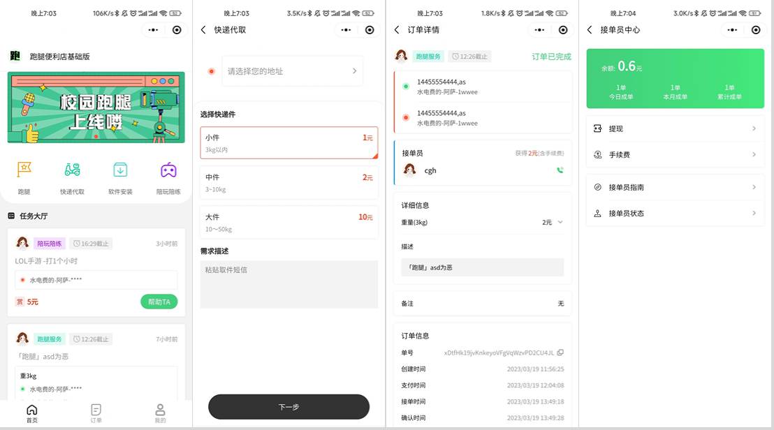 校园跑腿小程序源码 | 跑腿便利店小程序-卿云社