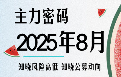 周公子·主力密码(更新8月)-卿云社