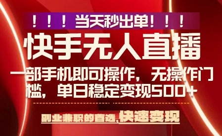 当天做当天出收益，新玩法，0违规，一部手机，保底日入5张+【揭秘】-卿云社