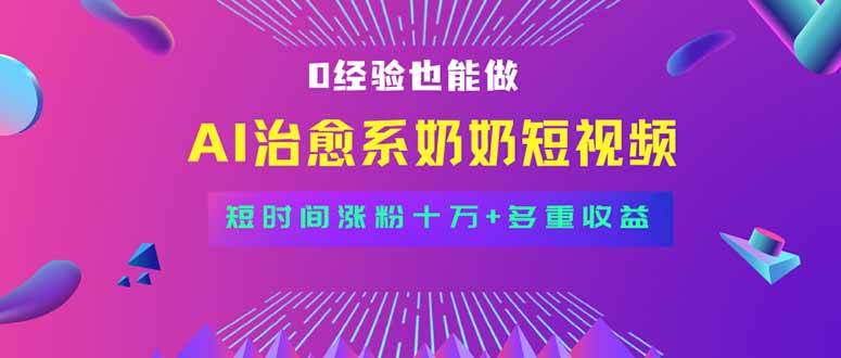 全新蓝海短视频赛道，小白也能快速复制，轻松月入过万-卿云社