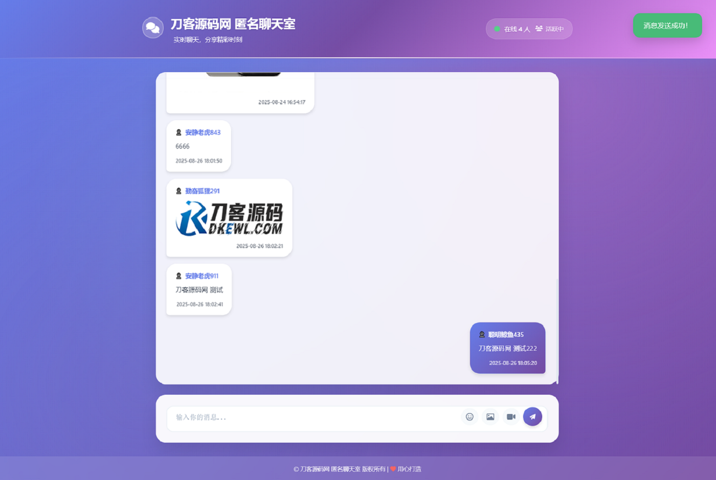 全新UI匿名在线聊天室系统源码 | 全开源轻量化-卿云社