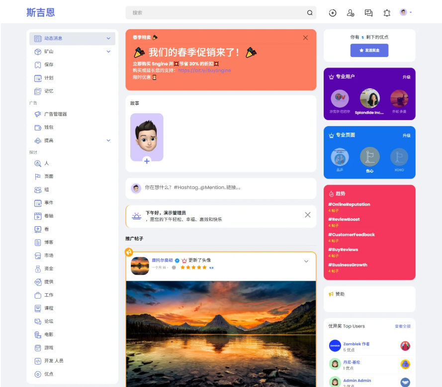 多语言海外社交平台 国外交友软件PHP源码Sngine 支持短视频和博客订阅-卿云社