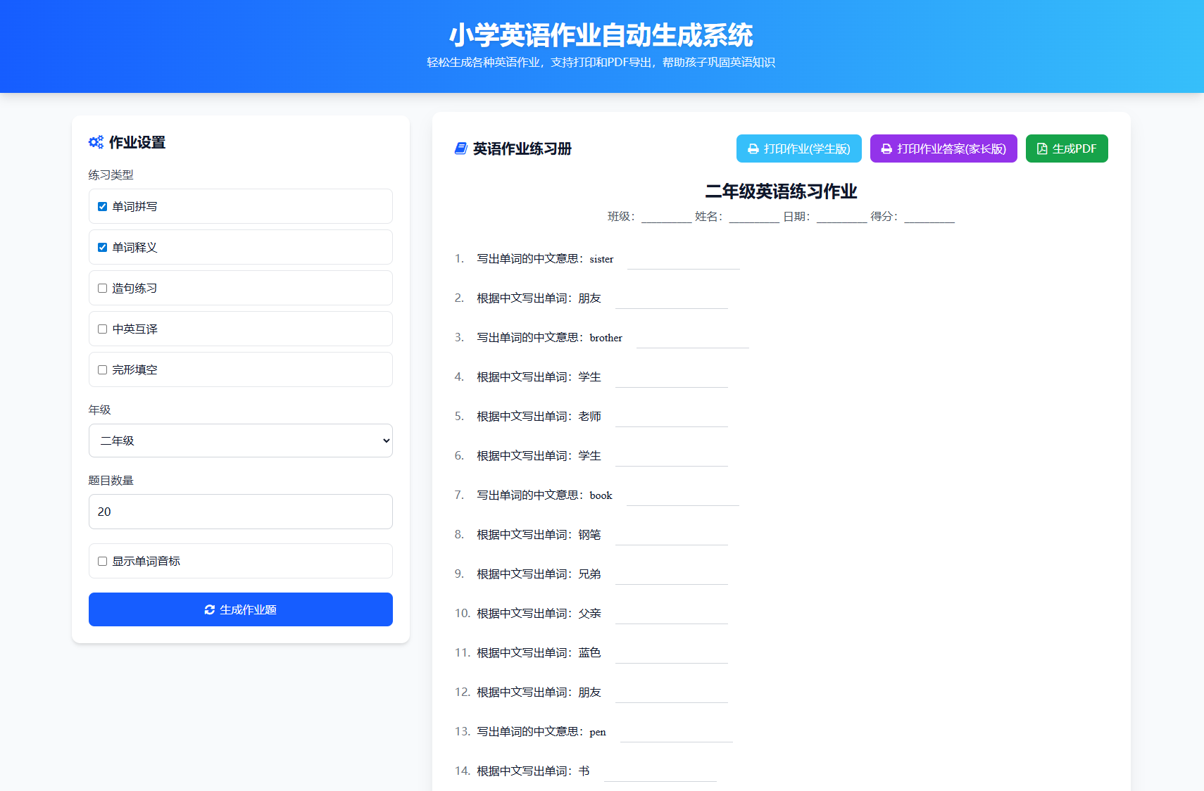 小学一到六年级语文/英语/数学作业出题布置网站源码 支持生成PDF和打印-卿云社