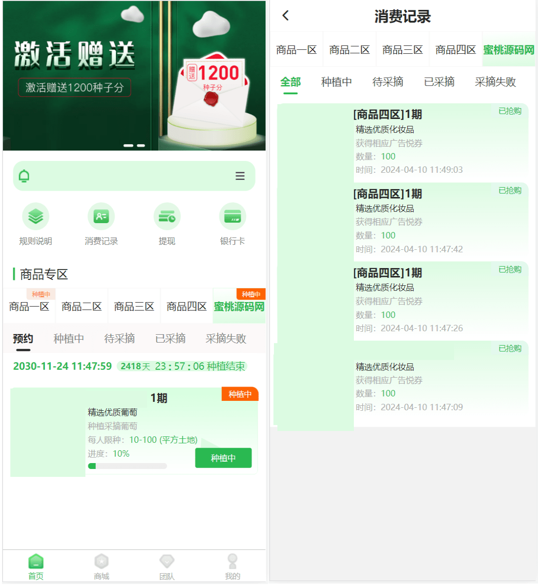 最新修复版众筹商城系统源码/订单认购/多多优购/商城加共识-卿云社