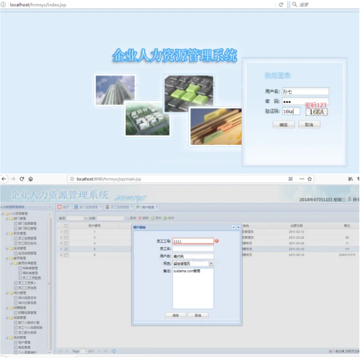 JAVA人力资源管理系统源码 php用户管理系统源码 HR管理系统源码-卿云社