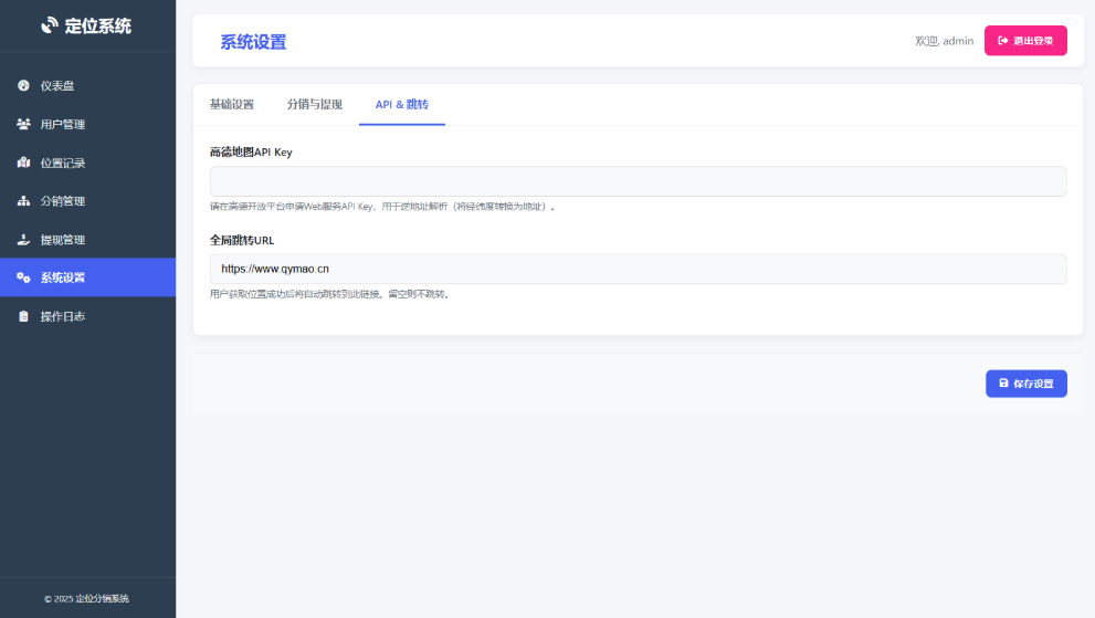IP定位系统源码 ip地址精确定位查询 定位平台源码二开版 新增分销功能-卿云社