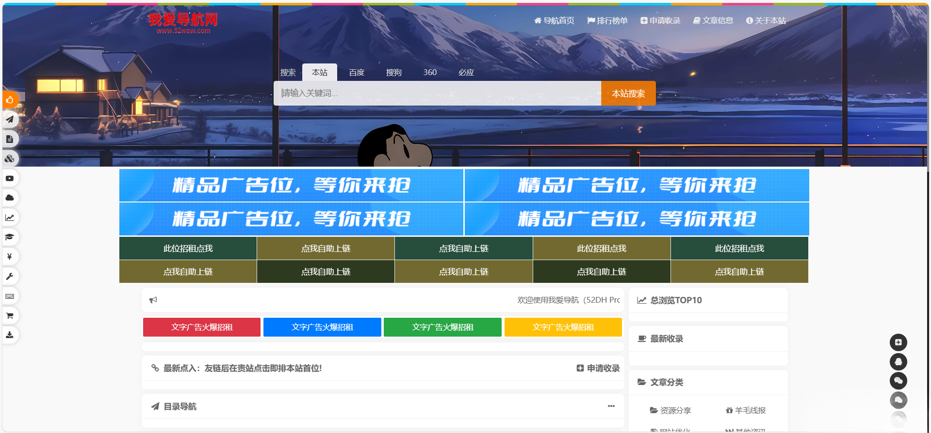 52DH Pro网址导航系统开源版-卿云社