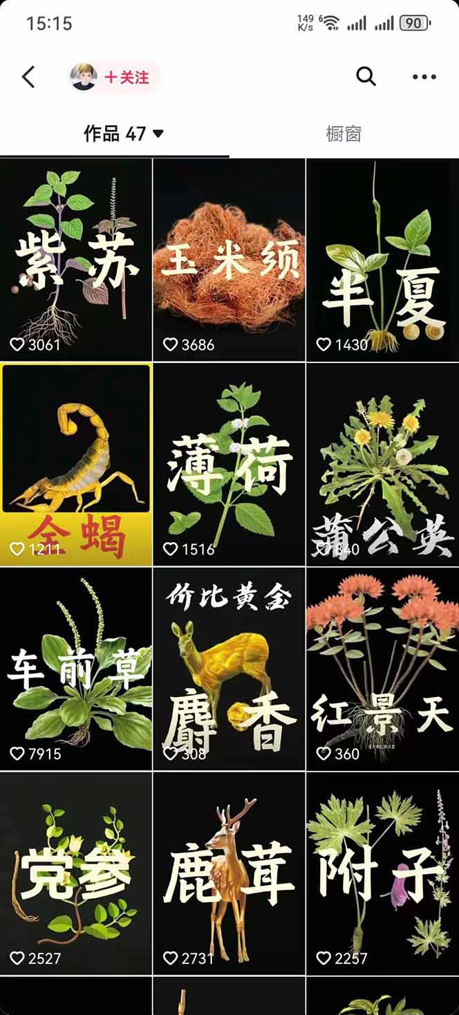 图片[3]-中草药养生赛道：AI文案+故事模板+橱带货，45条作品涨粉13w+单月变现1万+-卿云社