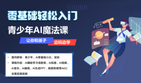 苹苹老师·青少年AI应用实操综合课程-卿云社