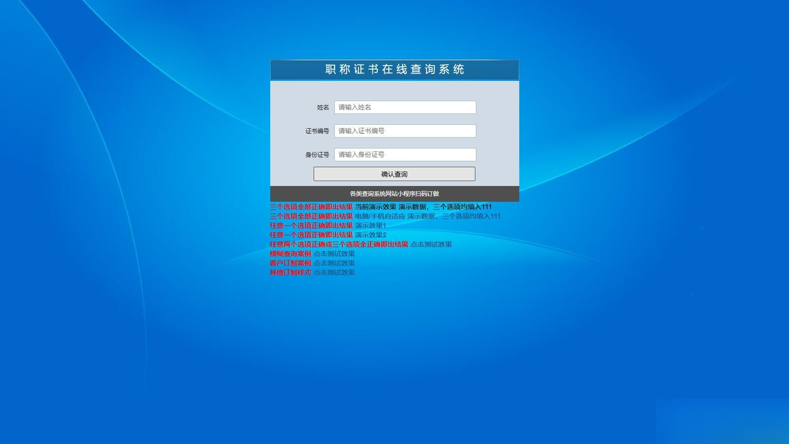 帝国cms二开的证书查询系统职称证件防伪查询识别系统网站-卿云社