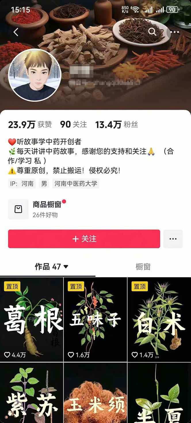 图片[3]-中药文化赛道：溯源故事开发，AI工具实战，平台运营，全方位解锁中医流量变现新路径-卿云社