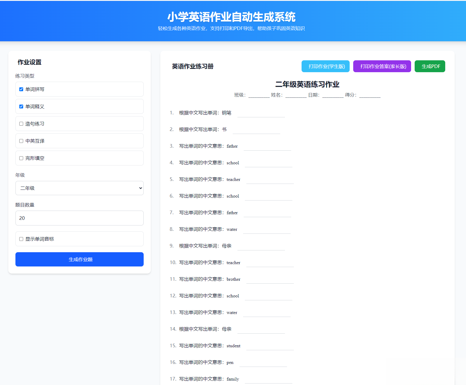 小学英语作业布置出题网站源码支持打印和生成pdf-卿云社