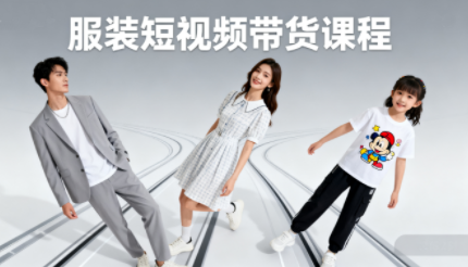 青云老师·服装人必学的Ai短视频带货实操高阶课-卿云社