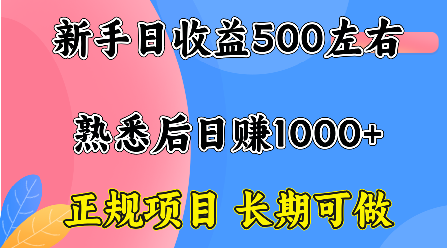 一台电脑，前期日收益300-500，熟练后日入1000左右-卿云社