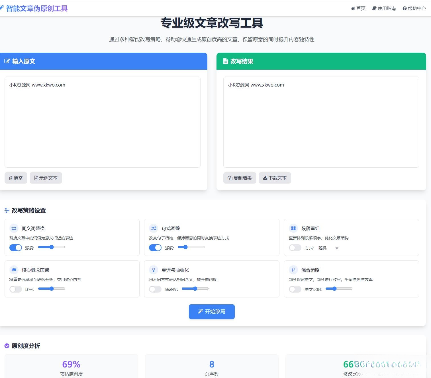 专业级AI智能文章伪原创工具支持伪原创结果下载-卿云社