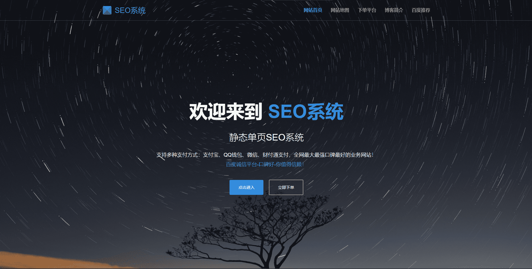 SEO站群系统源码 免授权版 单页关键词排名网站源码-卿云社