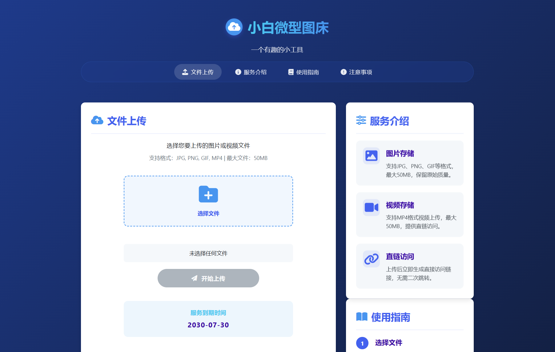 小白微型图床系统4.0源码-卿云社