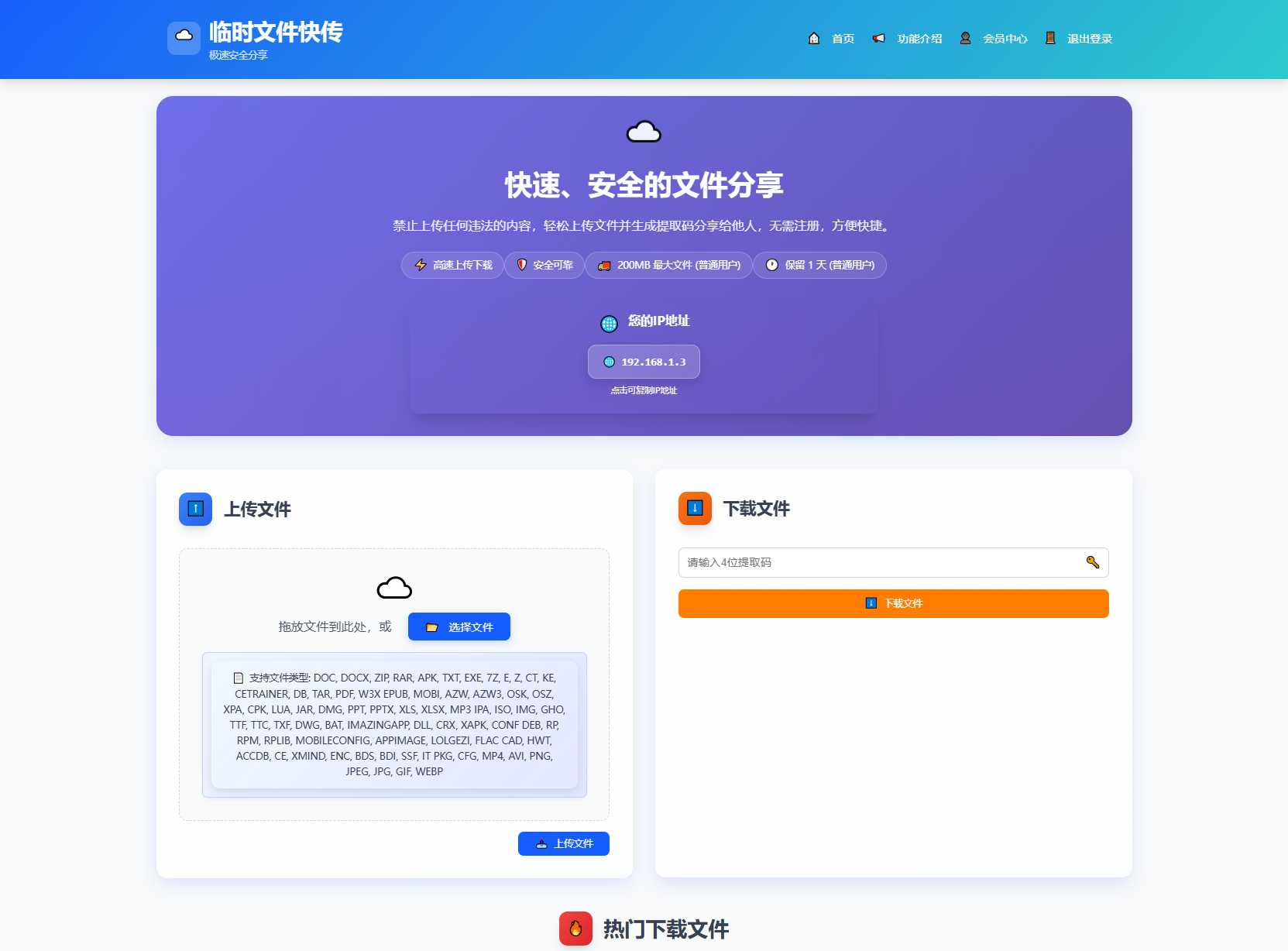 9月更新 临时文件快传系统源码 全开源附教程-卿云社