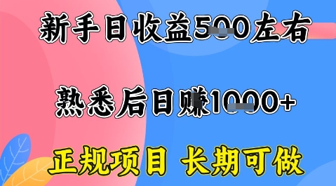 全年可变现项目，收益高无门槛，正规项目，长期可做，一天收益1k+一台电脑在家创业【揭秘】-卿云社