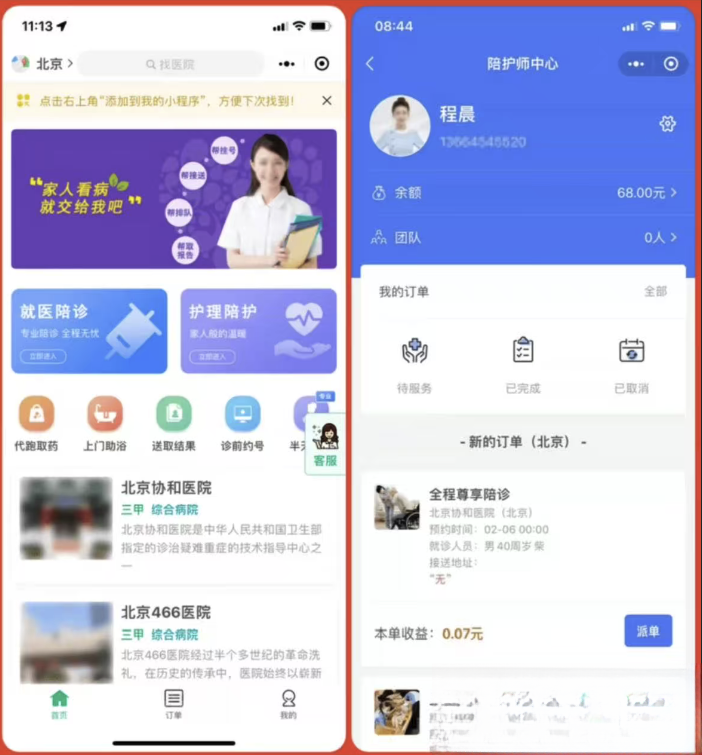 嘀嗒陪诊系统小程序源码-卿云社