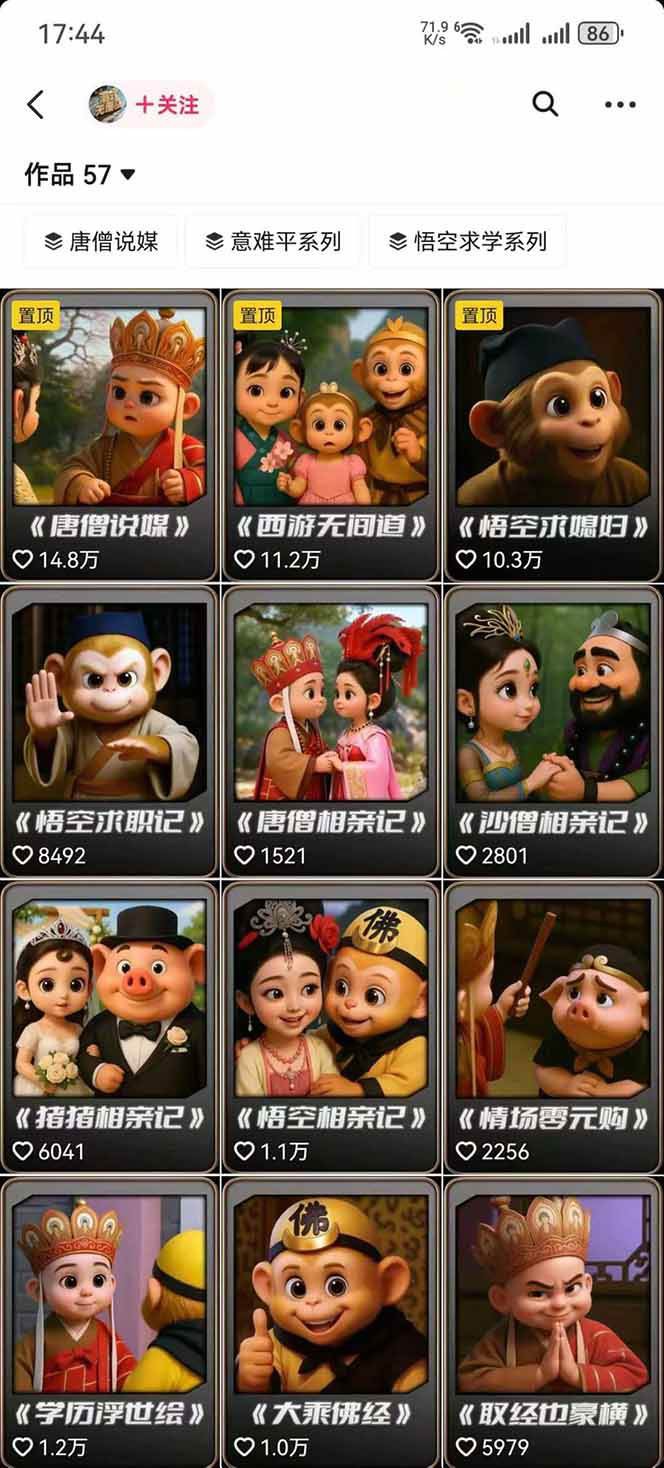 图片[1]-潮式无厘头抖音变现课，独创工业化生产流程，单号月收益2万+-卿云社