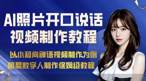 AI绘画照片开口说话视频制作保姆级教程(简易数字人制作教程)-卿云社