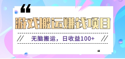 抖音快手无脑搬砖赚钱项目，小白纯手机可操作，边玩边赚钱日收益100+-卿云社