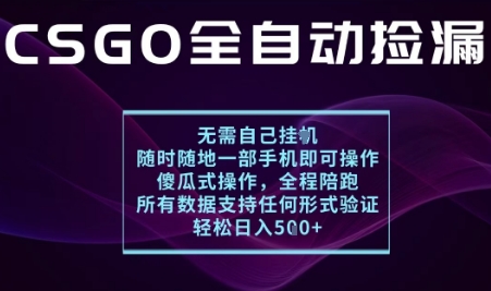 基于游戏交易平台的全自动捡漏项目，不用挂G不用玩游戏，一个手机即可操作，新手小白轻松月入1W+【揭秘】-卿云社
