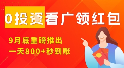 淘热点看广领红包，9月重磅推出，不限制手机数量，手机越多，收益越高，一天8张-卿云社