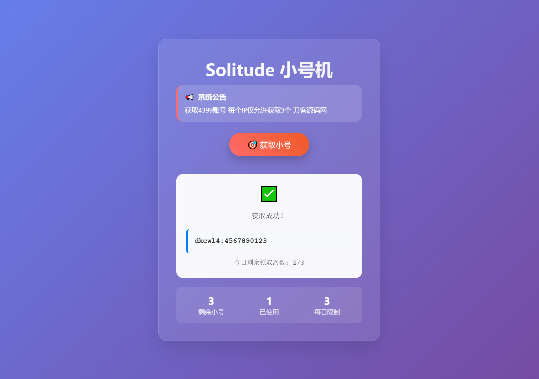 小号分发 卡密分发系统网站源码 轻量化-卿云社