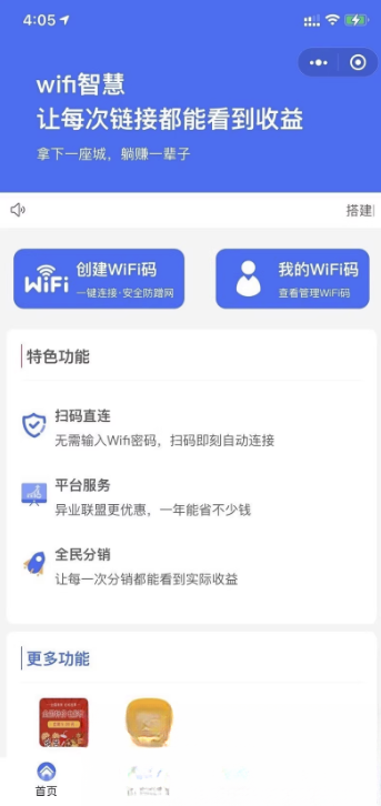 WIFI大师小程序4.1.9独立版源码-卿云社