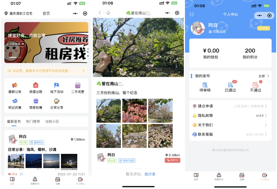 同城论坛发布社区系统源码 二手闲置 房屋出租 全开源-卿云社