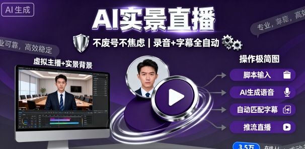 宝子哥9月20日线下课，AI实景直播，不废号不焦虑(录音+字幕)-卿云社