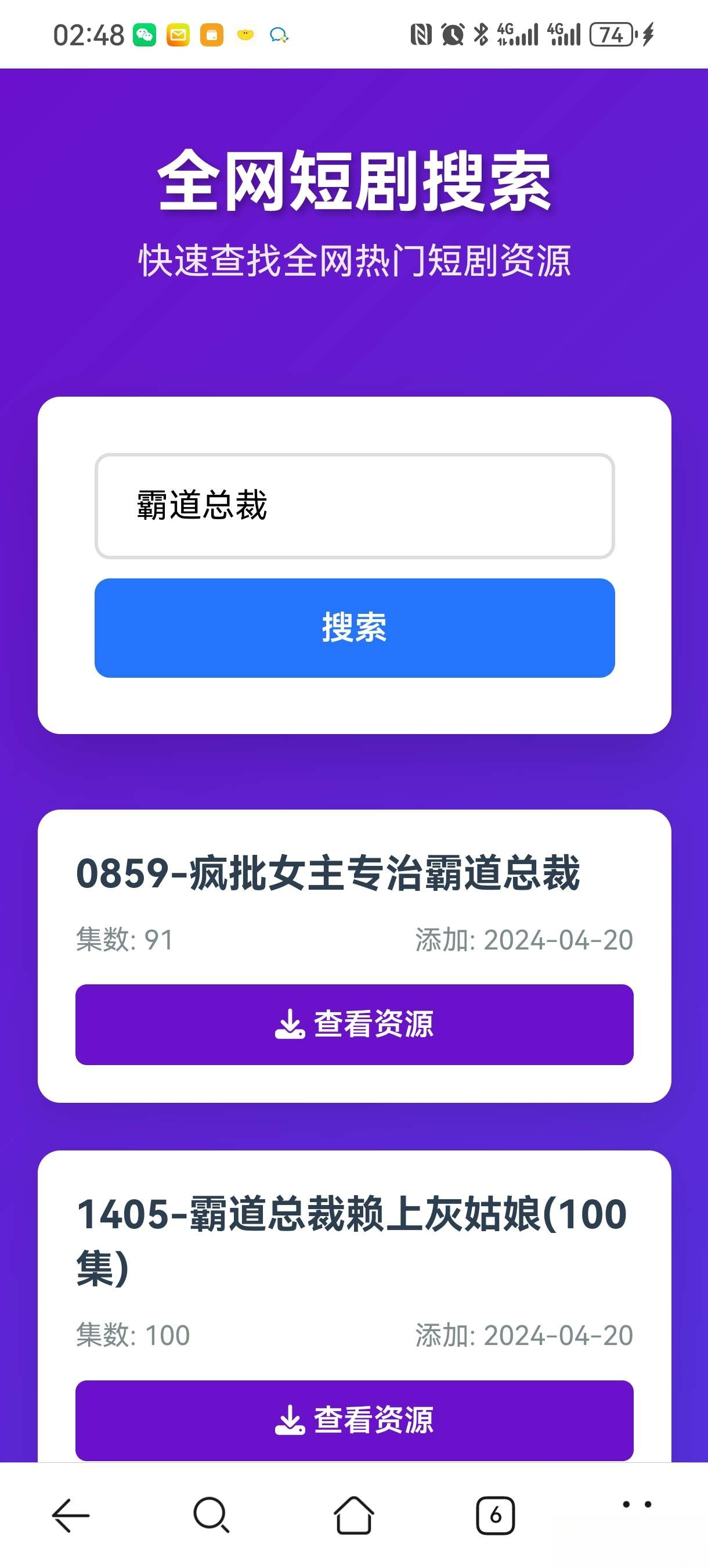 短剧全网搜索HTML源码-卿云社