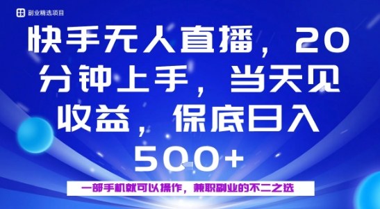 20分钟能上手，当天就能出收益，不賺钱我赔你，兼职副业的不二之选【揭秘】-卿云社