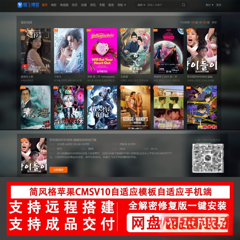 简风格苹果CMSv10.0自适应源码模板自适应手机端影视站视频站源码-卿云社