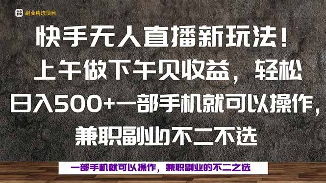 一部手机，上午做 下午见收益，学会秒上手，轻松日入500+-卿云社