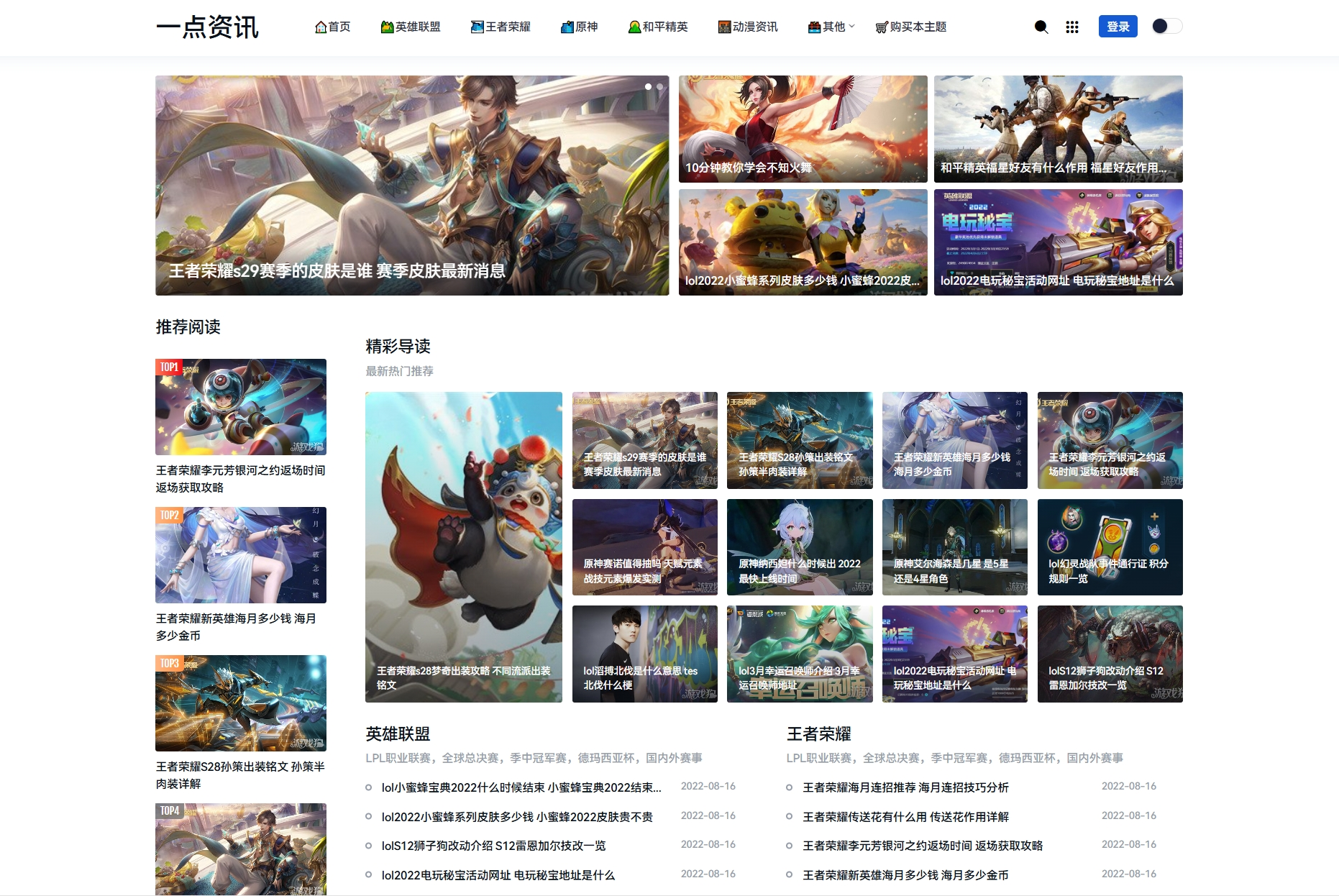 游戏攻略新闻资讯主题模板源码 YK一点资讯模版 Zblog主题模版-卿云社
