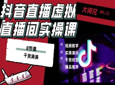 抖音直播虚拟直播间搭建教程，电脑直播，低成本搭建高清晰虚拟直播间，背景任意换，立显高大上-卿云社